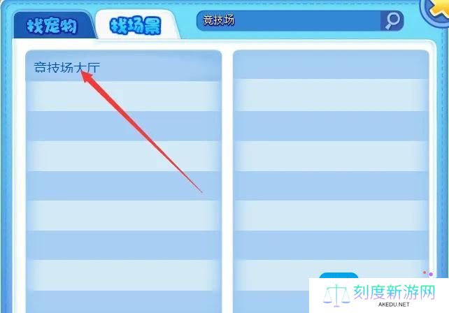 洛克王国竞技场大厅怎么进去2025