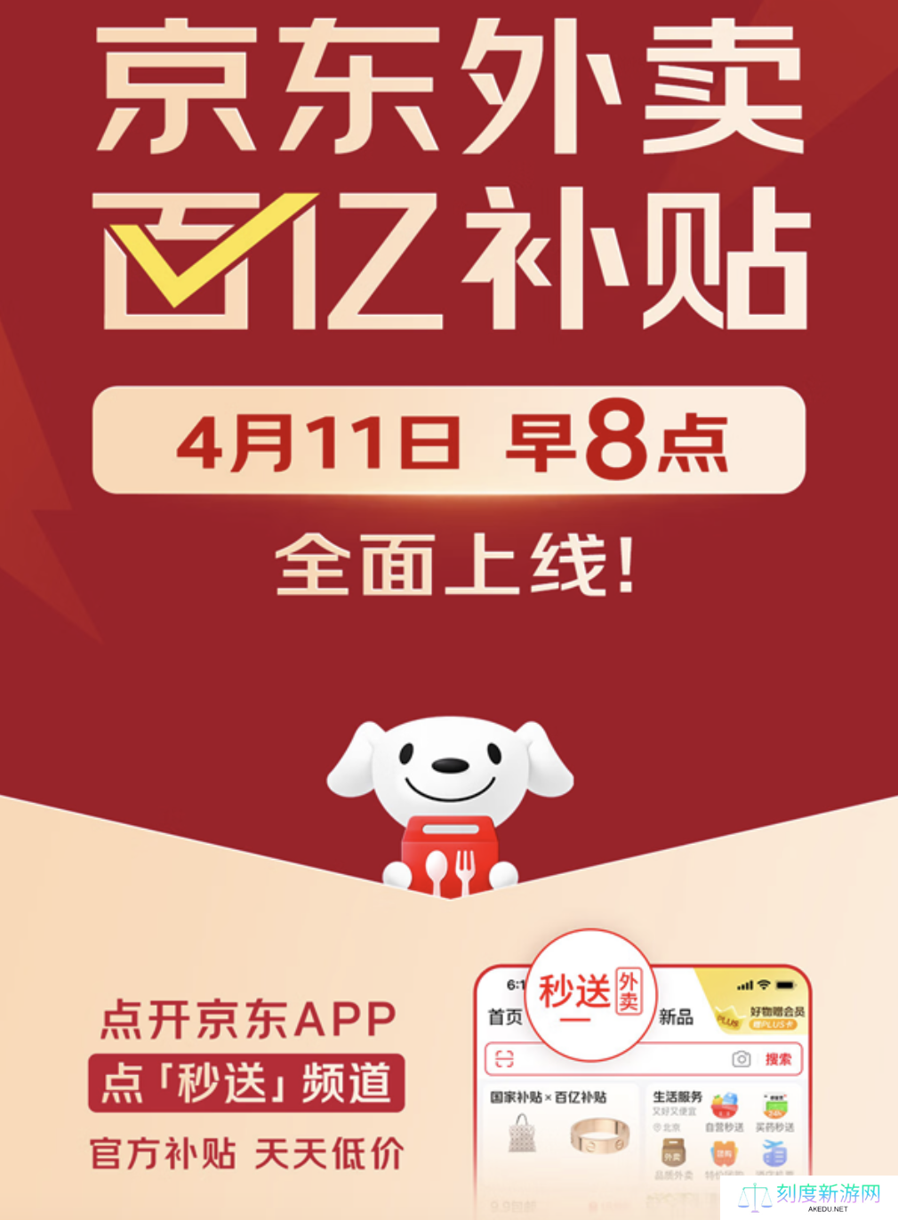 京东外卖百亿补贴今天 8 点上线：至高 20 元补贴多店可用、PLUS 会员及大学生可抽“25-20”券