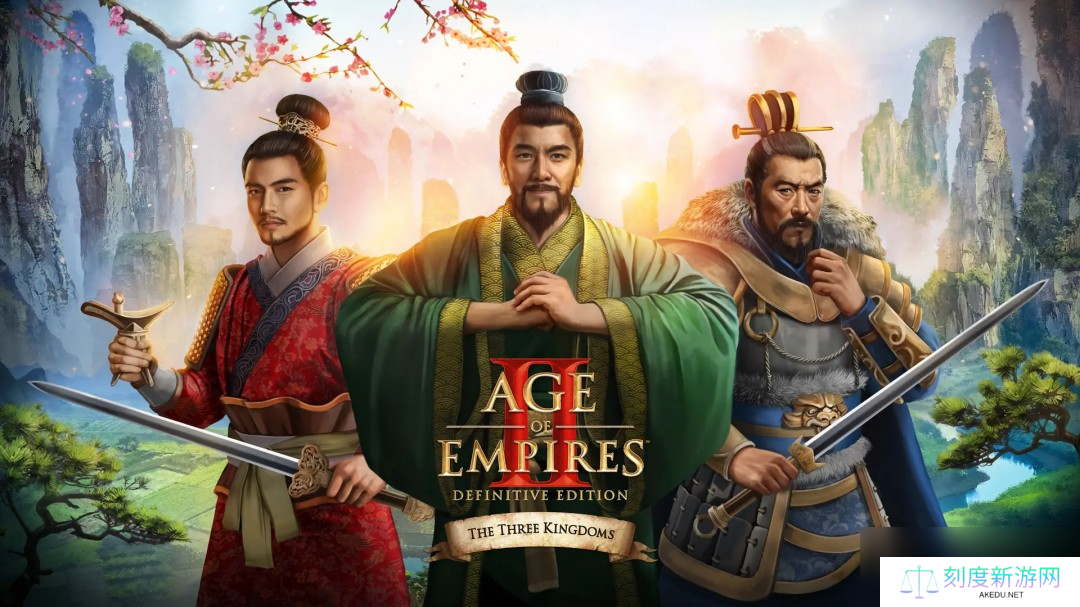 《帝国时代2：决定版》“三国”DLC 5月7日发售 国区83元