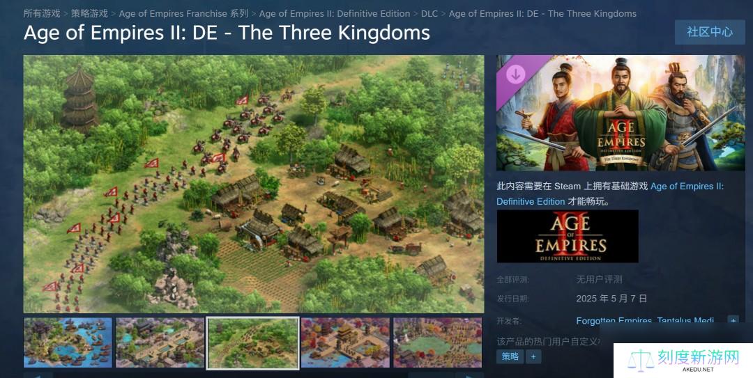 《帝国时代2 决定版》“三国”DLC 5月7日发售 国区83元