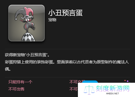 《最终幻想14：水晶世界》小丑预言蛋宠物获取攻略