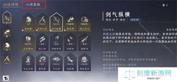 燕云十六声心得置换作用介绍