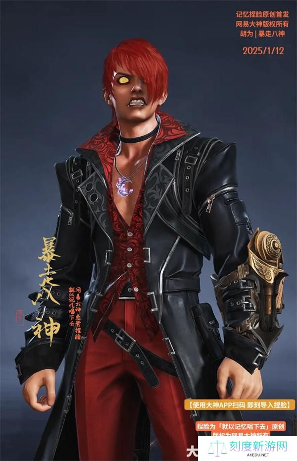 永劫无间胡为暴走八神怎么捏脸-胡为暴走八神捏脸码一览