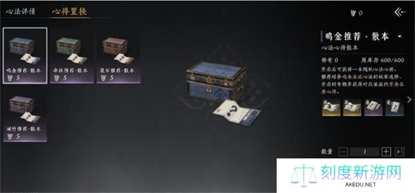 燕云十六声心得置换作用介绍