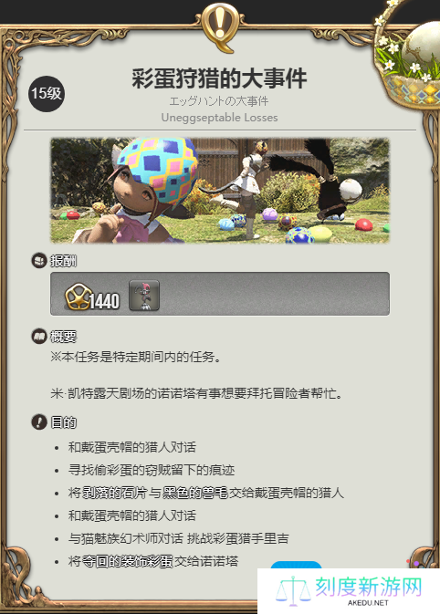 《最终幻想14：水晶世界》小丑预言蛋宠物获取攻略