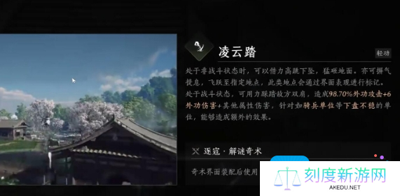 《燕云十六声》全奇术获取方法