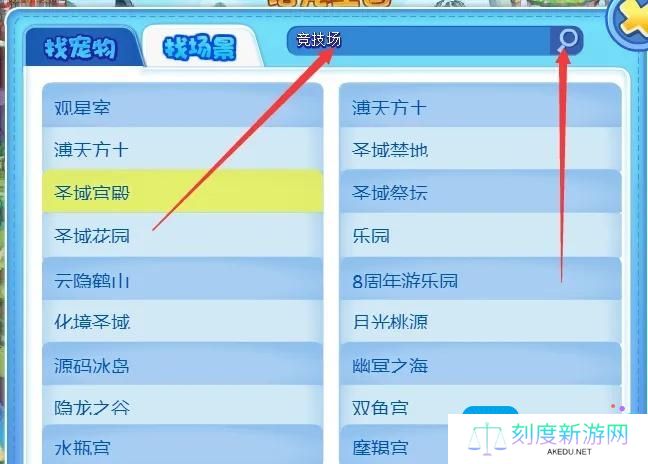 洛克王国竞技场大厅怎么进去2025