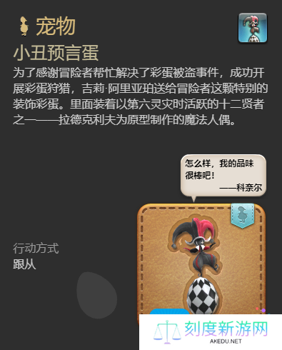 《最终幻想14：水晶世界》小丑预言蛋宠物获取攻略