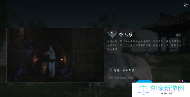 《燕云十六声》全奇术获取方法