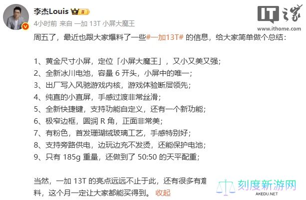 详细阅读:一加中国区总裁李杰“总结”13T 手机信息,本月发售 一加中国区总裁李杰“总结”13T 手机信息,本月发售
