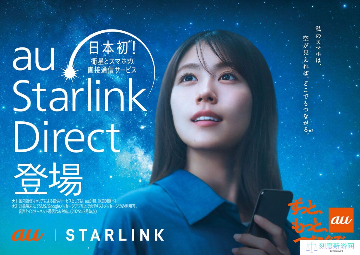 苹果扩展 iPhone 卫星通信服务，为日本 KDDI au 和新西兰 One NZ 用户提供支持