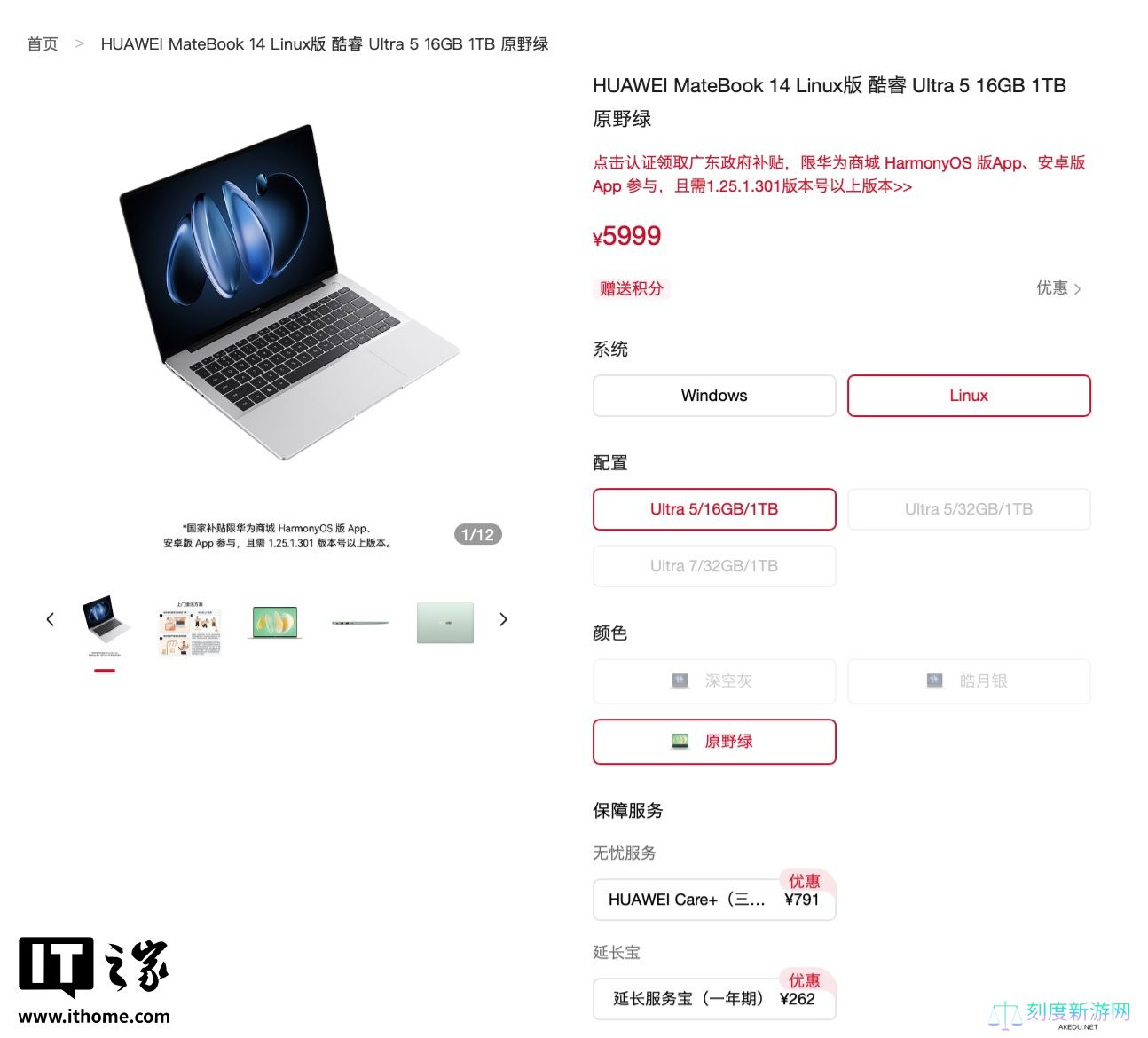 华为 MateBook 14 笔记本 Linux 版上架：可选 Ultra5/7，5999 元起