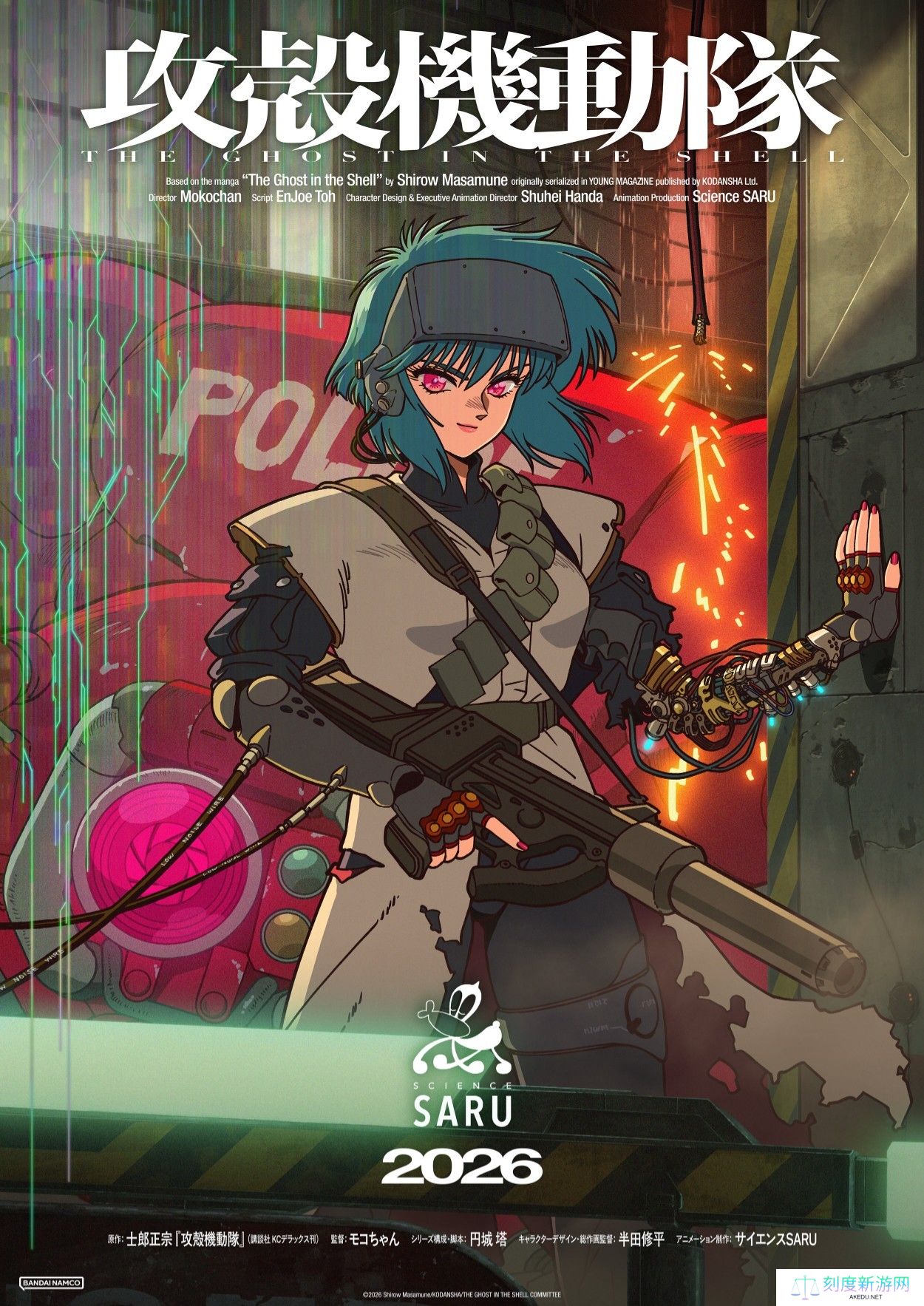 《攻壳机动队》TV 动画新作 2026 年开播，最新宣传片公布