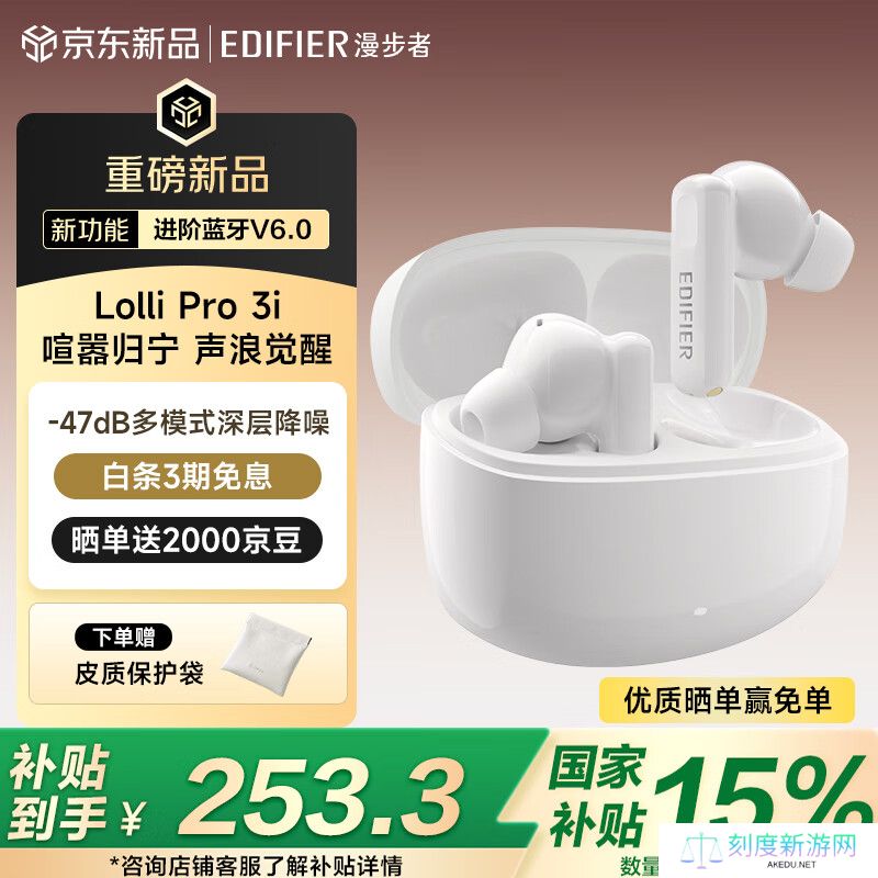 漫步者推出 Lolli Pro 3i 耳机：蓝牙 6.0、-47dB 降噪，298 元