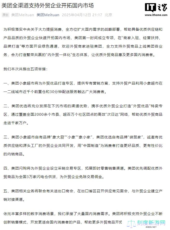 美团全渠道支持外贸企业开拓国内市场