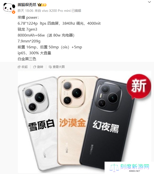 荣耀 Power 手机更多参数曝光：四曲屏设计、300% 大音量，4 月 15 日发布