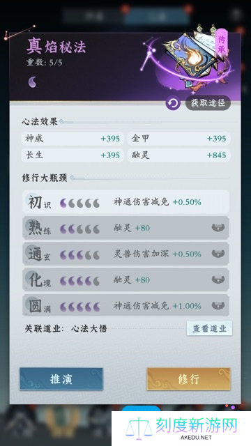 《问剑长生》心法培养攻略 《问剑长生》心法培养攻略