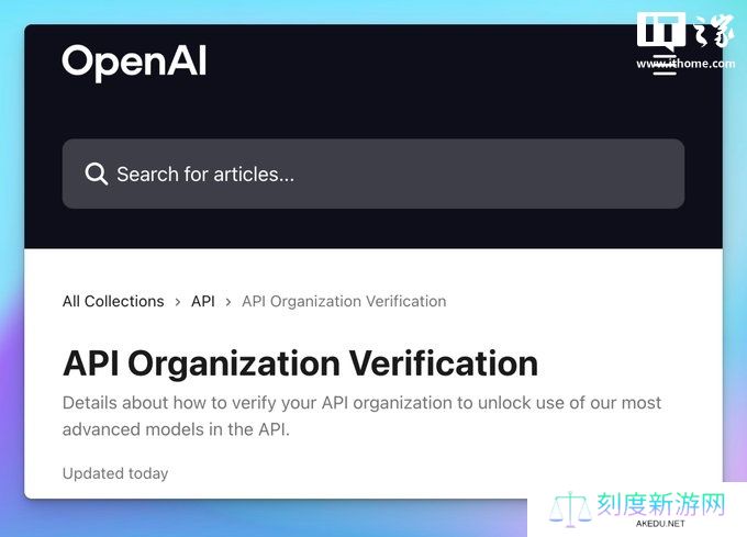 OpenAI 新规：组织想要用未来 AI 模型需先“验明正身”