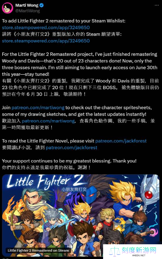 《小朋友齐打交2》复刻版即将开启EA 8人联机支持繁中