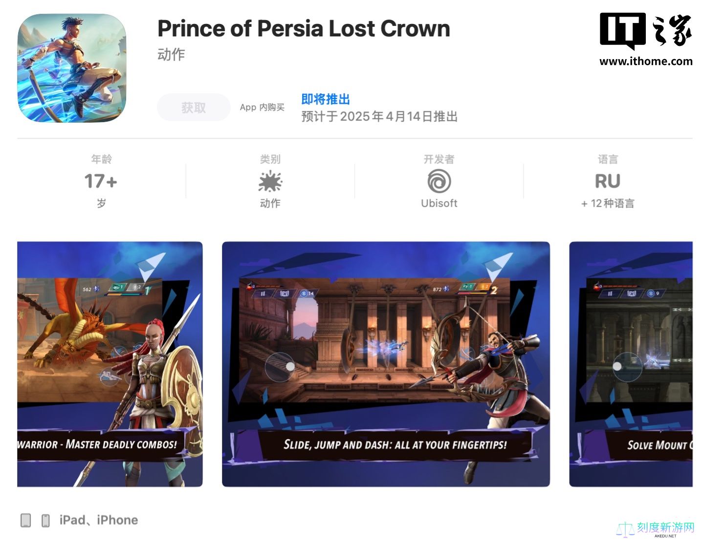 育碧横版动作游戏《波斯王子：失落的王冠》登陆安卓 / iOS：本体免费试玩、章节内购解锁