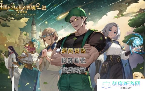 再刷一把2金色传说哪个角色厉害-角色强度排行榜