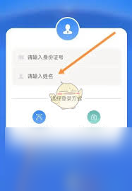龙江人社刷脸认证的方法