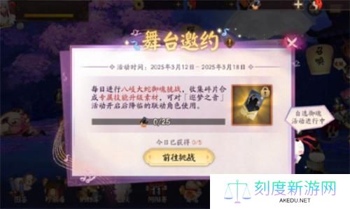 阴阳师舞台邀约活动怎么玩-舞台邀约活动攻略