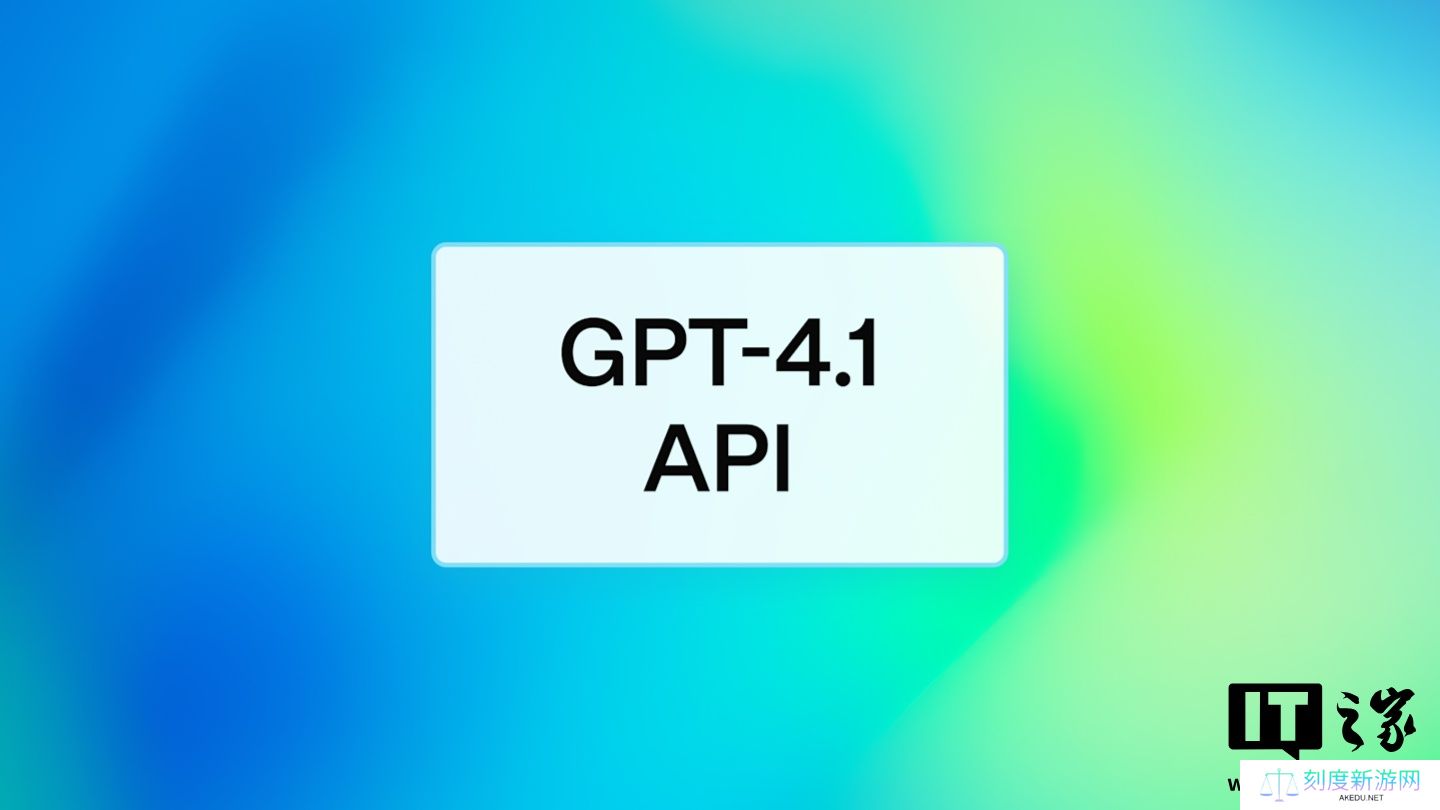 OpenAI 新模型 GPT-4.1 可靠性遭质疑：独立测试显示其对齐性下降