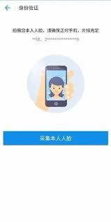 龙江人社刷脸认证的方法