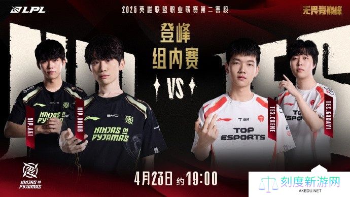 忍者迅影，滔天浪涌！LPL预热NIPvsTES：今日之战两队正面交锋！