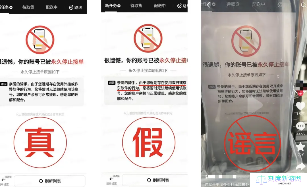 美团再发声明：“因使用双开或京东软件被永久停止接单”系恶意 P 图造谣