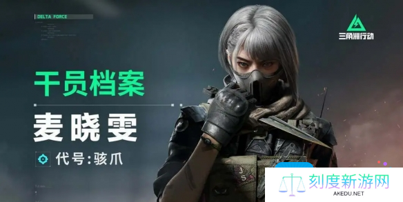 三角洲行动跑刀用什么角色