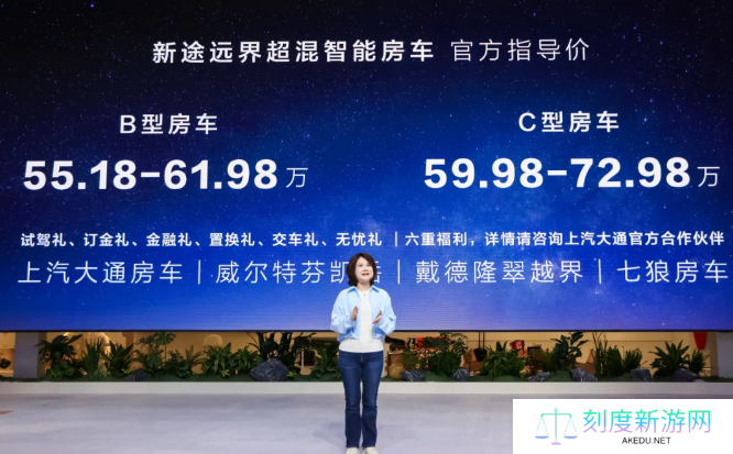 上汽大通新途远界智能房车上市：双电机混动架构，售 55.18 万元起