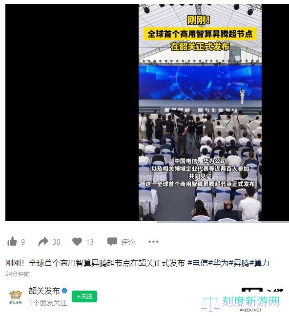 中国电信联合华为，全球首个商用智算昇腾超节点上线