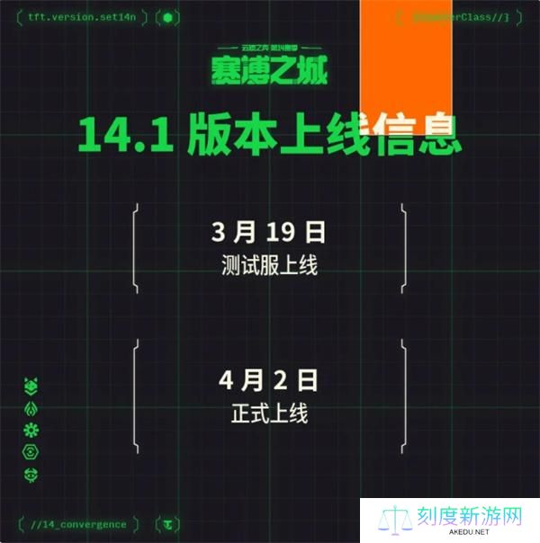 云顶之弈s14国服上线时间介绍