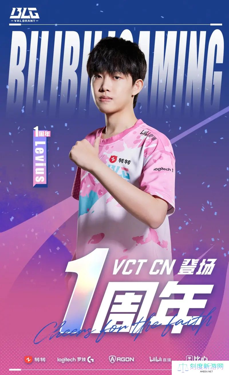 BLG祝Levius选手VCT CN登场一周年：携手并进，在蜕变中成长