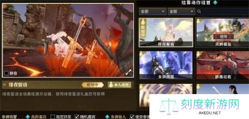 逆水寒战场MVP结算怎么设置