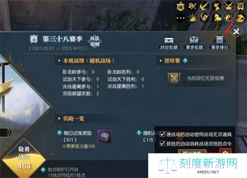 逆水寒战场MVP结算怎么设置-战场MVP结算设置方法