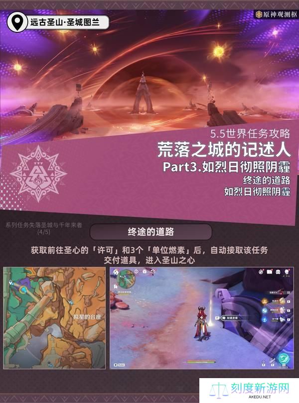 原神如烈日彻照阴霾任务怎么做-如烈日彻照阴霾任务攻略
