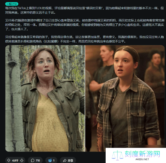 老外力挺《美末》艾莉演员：观众审美对她有些苛刻了
