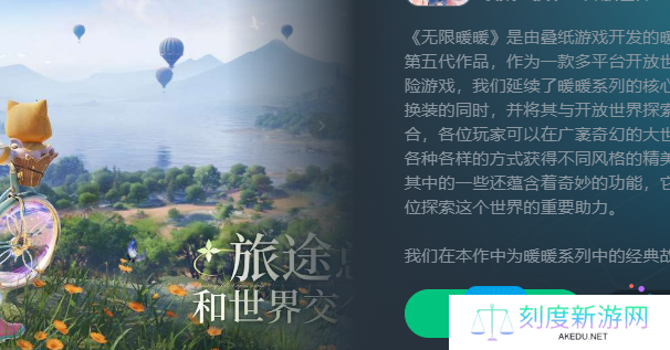 无限暖暖云游戏入口在哪