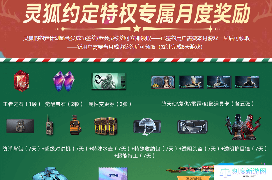 CF2025年4月灵狐者的约定活动在哪参加-4月灵狐者的约定活动地址2025