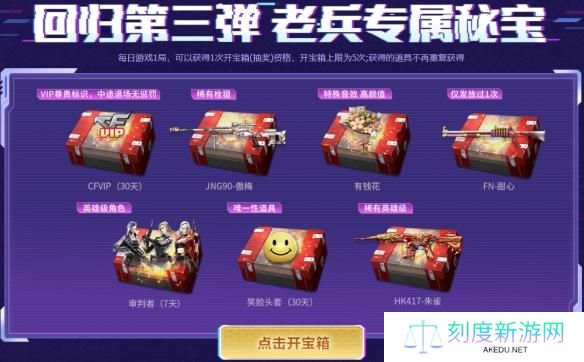 cf2025年4月老兵回归福利码大全