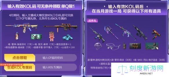 cf2025年4月老兵回归福利码大全
