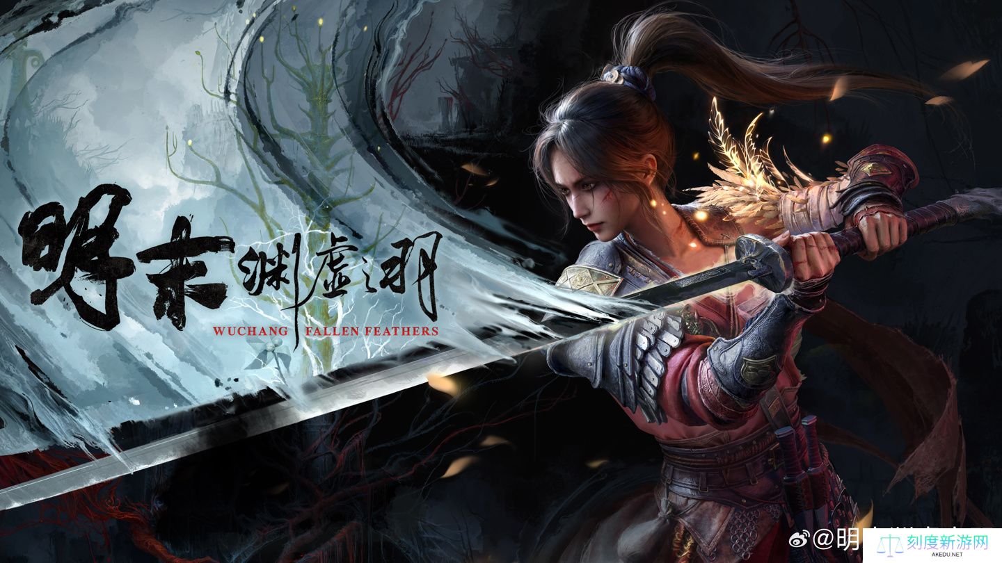 国产动作游戏《明末：渊虚之羽》开启预购：标准版 248 元，7 月 24 日发售