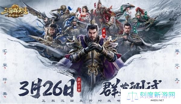 三国群英传策定九州0氪开荒阵容怎么搭配-0氪开荒阵容搭配攻略