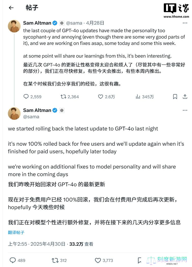 奥尔特曼：OpenAI 正逐步撤回 GPT-4o“过于奉承”的更新