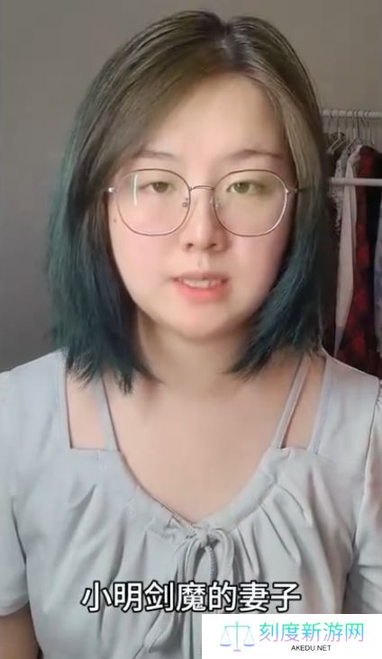 小明剑魔妻子更新长视频解释近期风波：否定