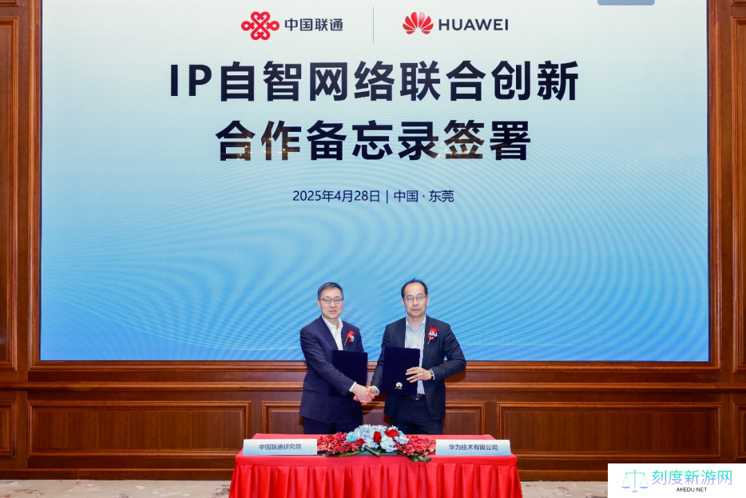 华为与联通研究院签署合作备忘录，将围绕 IP 自智网络技术开展合作