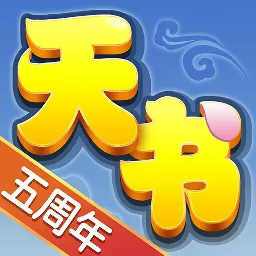天书奇谈变异清除方法详解